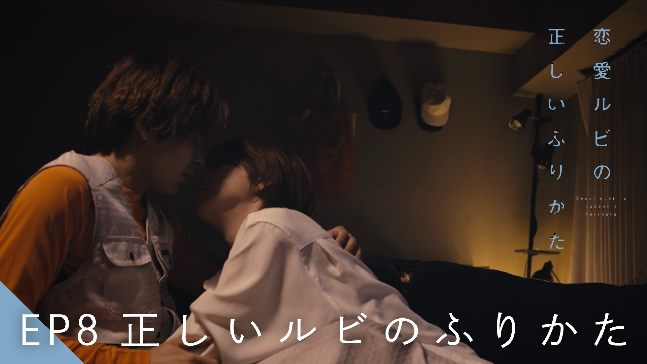 恋愛 ルビ の 正しい ふり か た