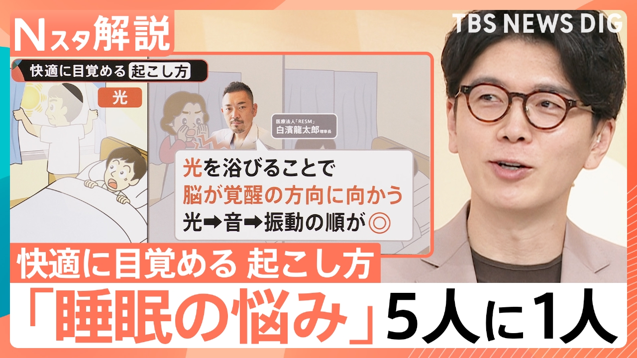 TBS NEWS DIG Powered by JNN 9月8日(月)放送分 適切な睡眠時間と入眠