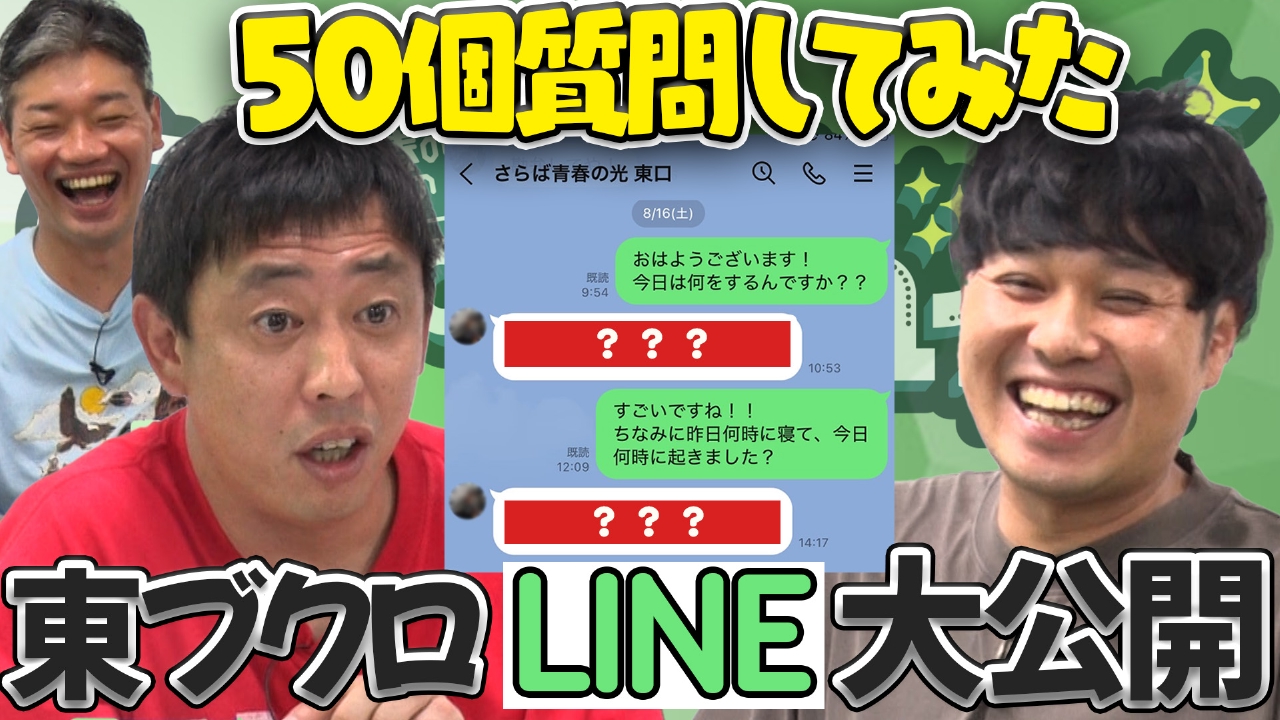 東ブクロページ さらば青春の光の東ブクロとデビュー作 9月9日(火)放送分 【大公開】東