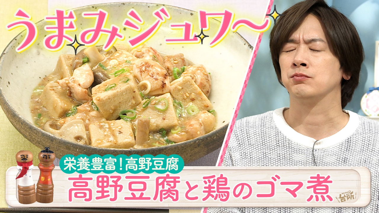 DAIGOも台所～きょうの献立 何にする？～ 5月12日(月)放送分