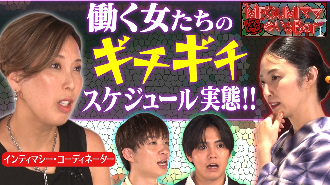 MEGUMIママのいるBar 8月25日(月)放送分 美容男子のこだわり！リアルな 