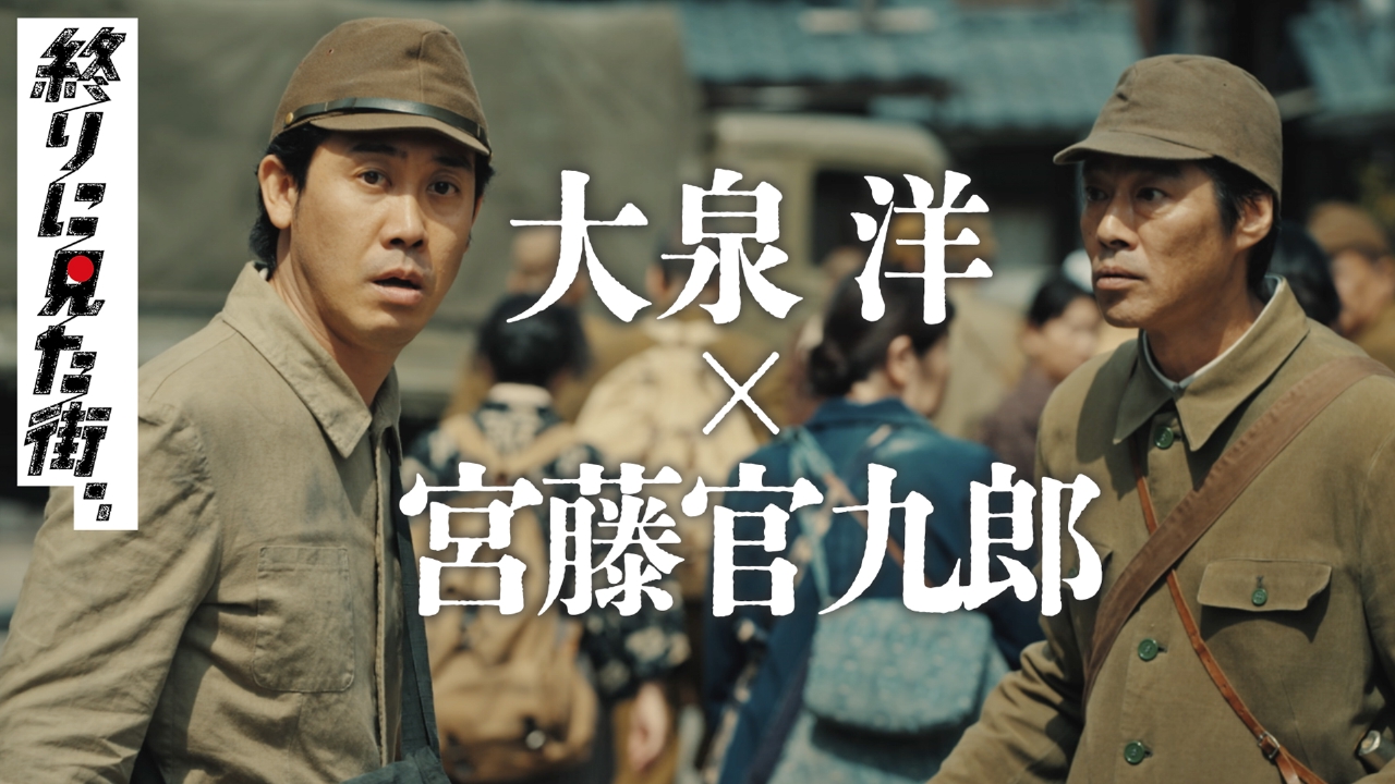 終わり に 見 た 街