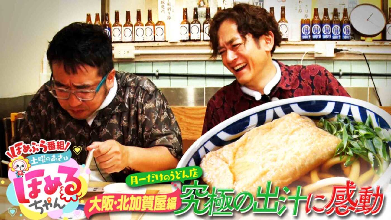 土曜のあさはほめるちゃん 8月2日(土)放送分 ＃66「関西のいま気になる