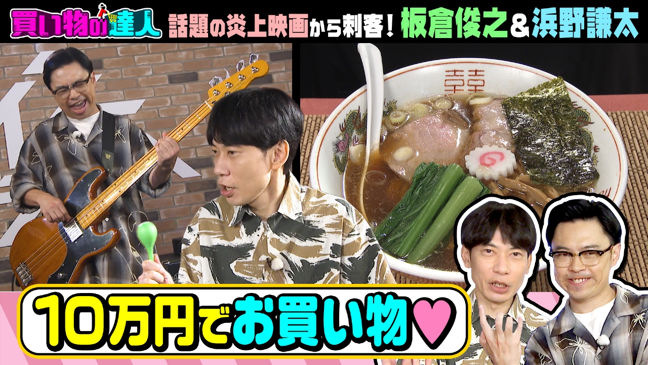 月刊ドラマセット ※バラ売り可 王様のブランチ 9月27日(土)放送分 買い物の達人「ゲスト：板倉俊之