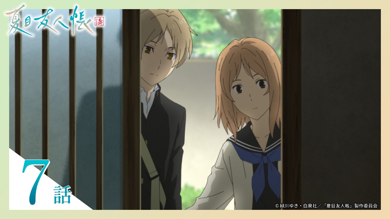夏目友人帳 漆（第七期） アニメ第七期『夏目友人帳 漆』制作決定！ 神谷浩史＆井上和彦の