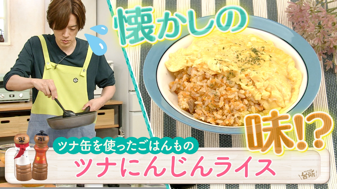 DAIGOも台所～きょうの献立 何にする？～ 8月1日(金)放送分 超