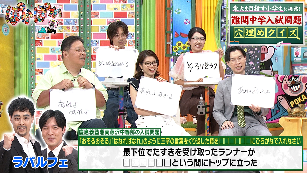 ぽかぽか 8月11日(月)放送分 月曜（2）目指せ東大！難関中学入試