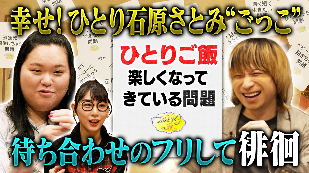 おひとりさまの夜 #2 ハシヤスメ参戦【ひとりご飯楽しくなってきている 