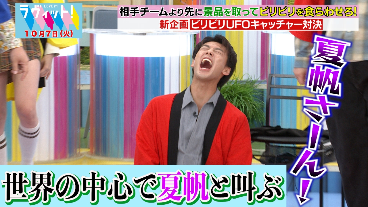 ラヴィット！ 10月7日(火)放送分 【OP先行】ビリビリUFOキャッチャー