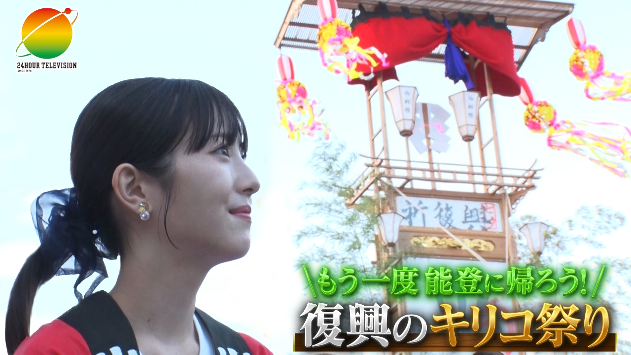 浜辺 美波 24 時間 テレビ