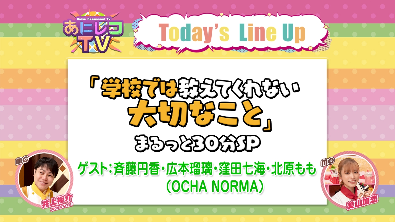 あにレコTV 8月25日(月)放送分 第385回｜アニメ／ヒーロー｜見逃し無料