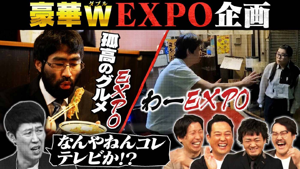 よしもと新喜劇NEXT～小籔千豊には怒られたくない～ 5月26日(月