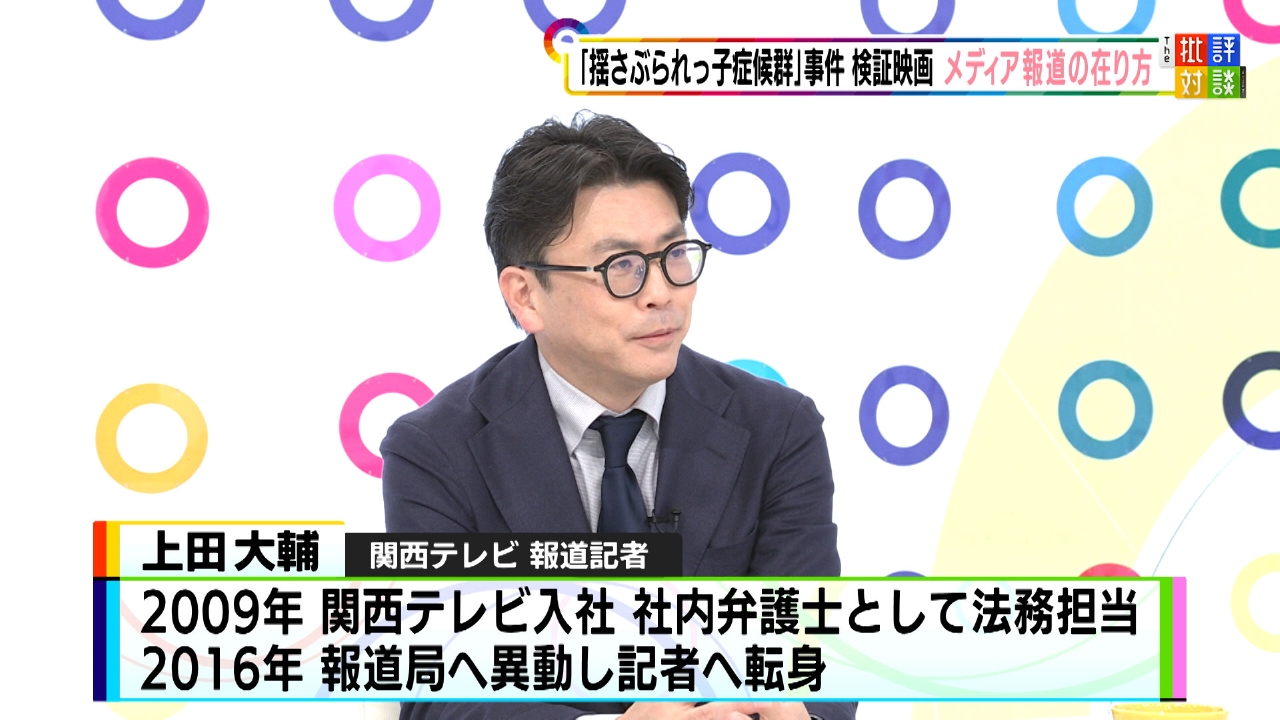 週刊フジテレビ批評 The 批評対談 10月4日(土)放送分 「揺さぶられっ子