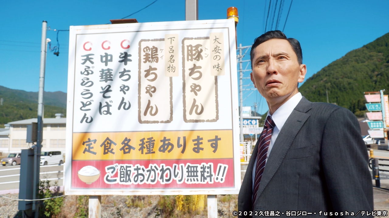 松重豊「孤独のグルメ」シーズン5・第6話・台本 久住昌之