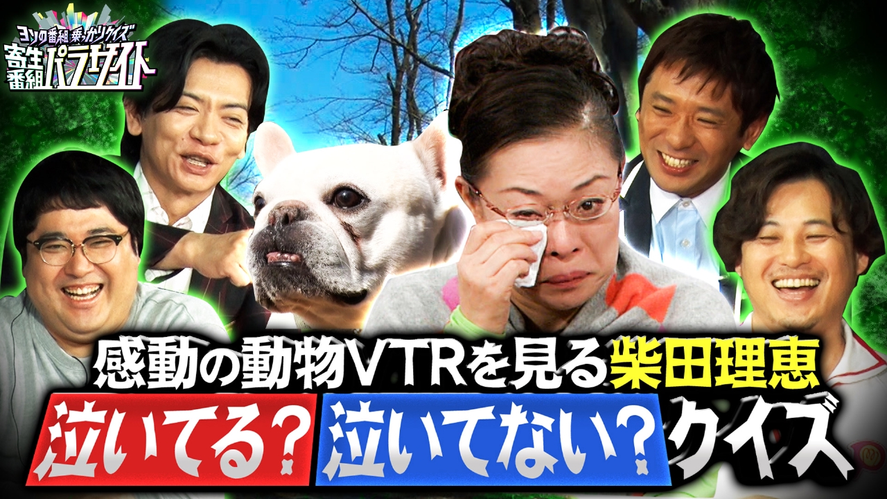ヨソの番組乗っかりクイズ 寄生番組パラサイト 4月14日(月)放送分