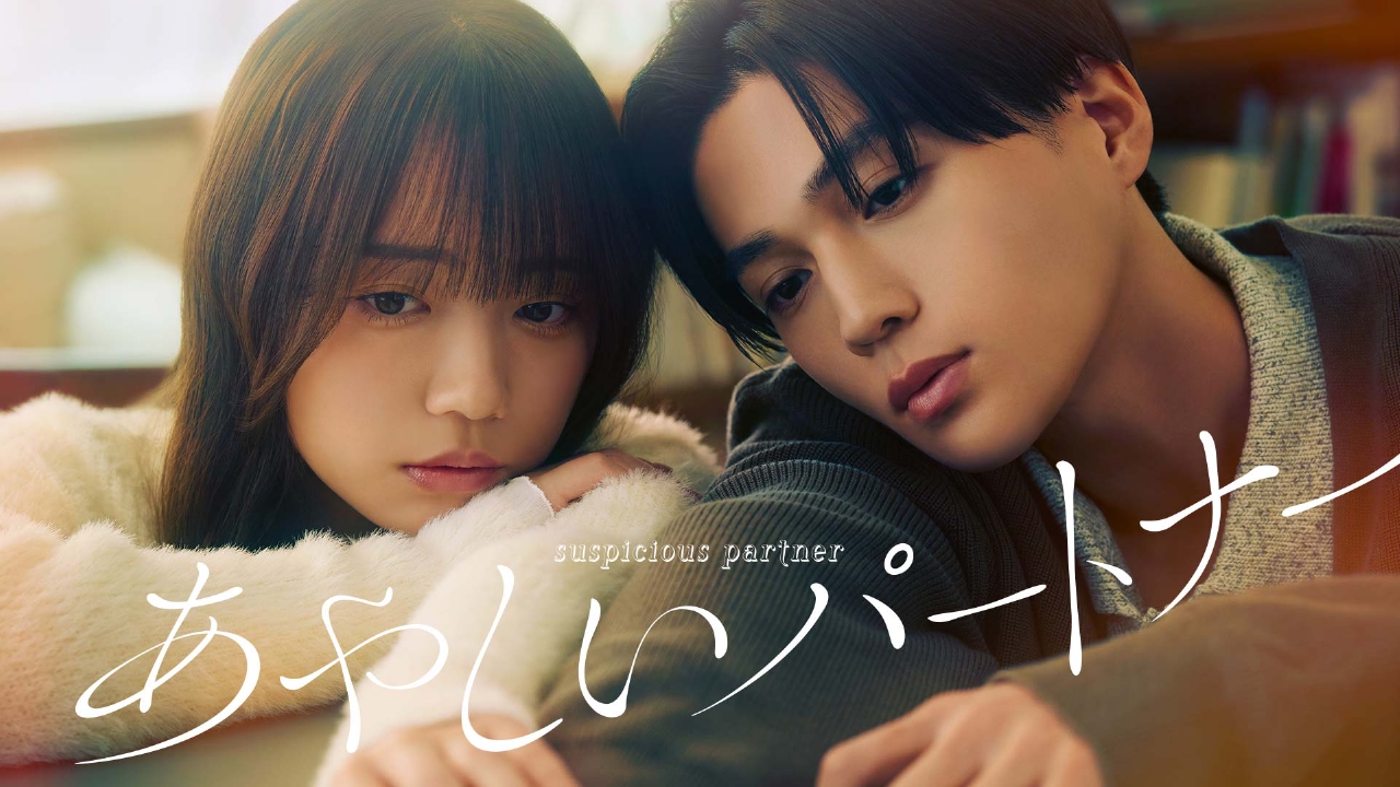 あやしいパートナー 【予告】4月29日(火)24:59 ~ 放送予定
