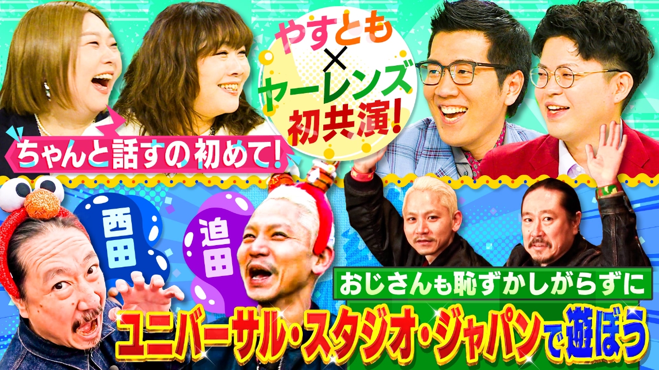 即納！最大半額！ やすとものいたって真剣です 4月24日(木)放送分 「ほぼ築100年 絵画