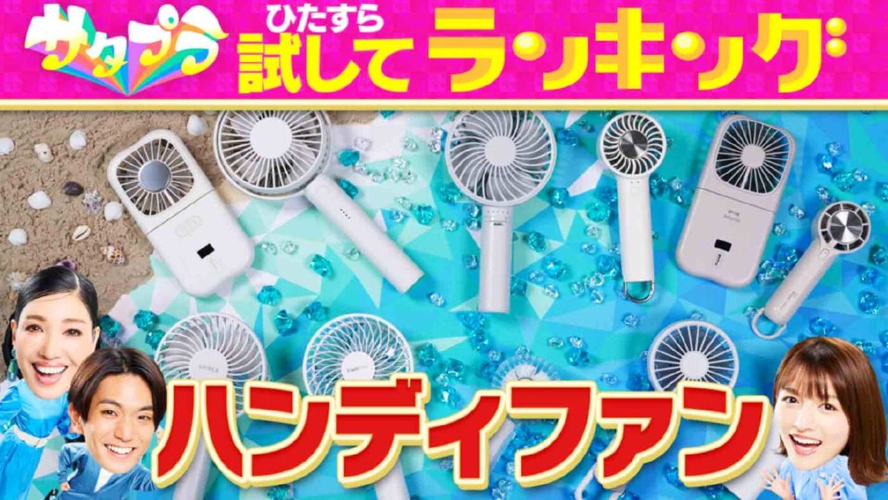 サタデープラス「ひたすら試してランキング」 6月28日(土)放送分 ＃521