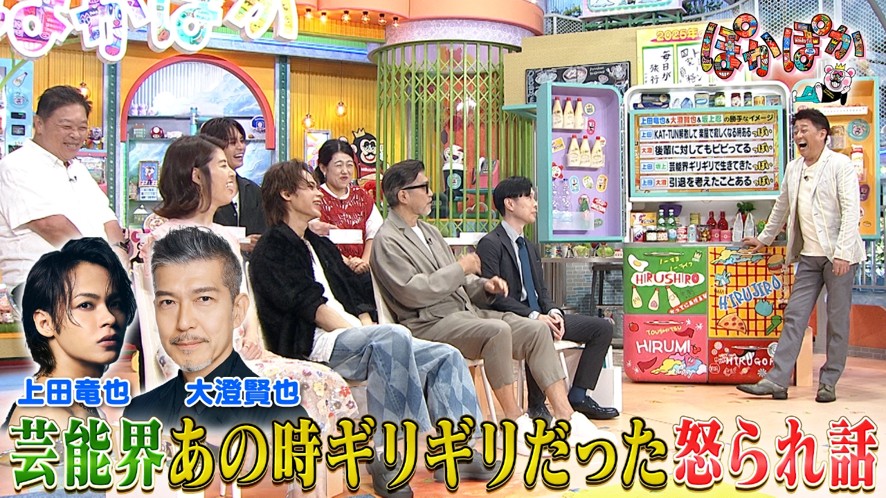 ★新作・ぽかぽかページ①★ フジ「ぽかぽか」の公式サイトからオンカジ社員の名前消える 番組では