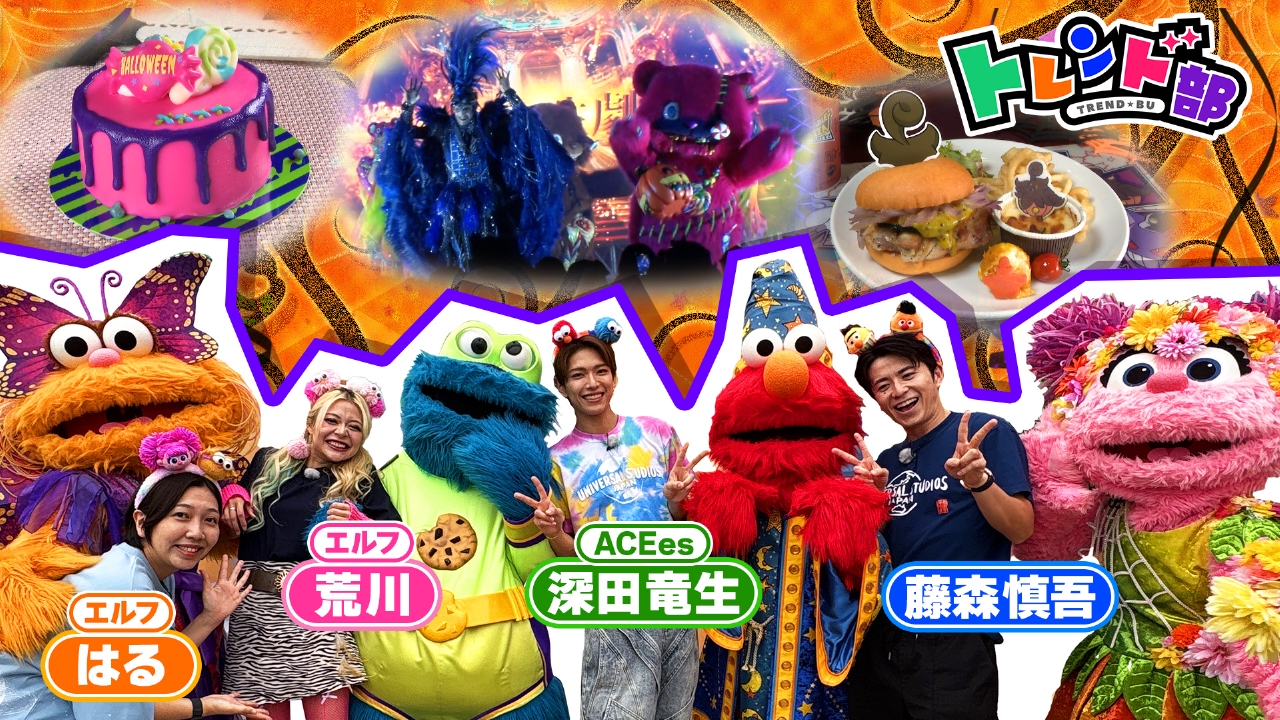 王様のブランチ 10月4日(土)放送分 トレンド部「超熱狂のハロウィーン