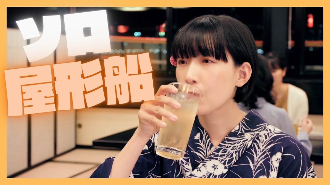 ソロ活女子のススメ Amazon.co.jp: ソロ活女子のススメを観る | Prime Video
