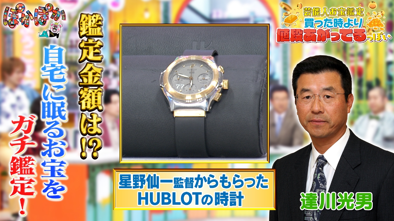 ☆ 星野さま　専用　☆ ぽかぽか 5月28日(水)放送分 水曜（2）お宝鑑定☆星野監督から