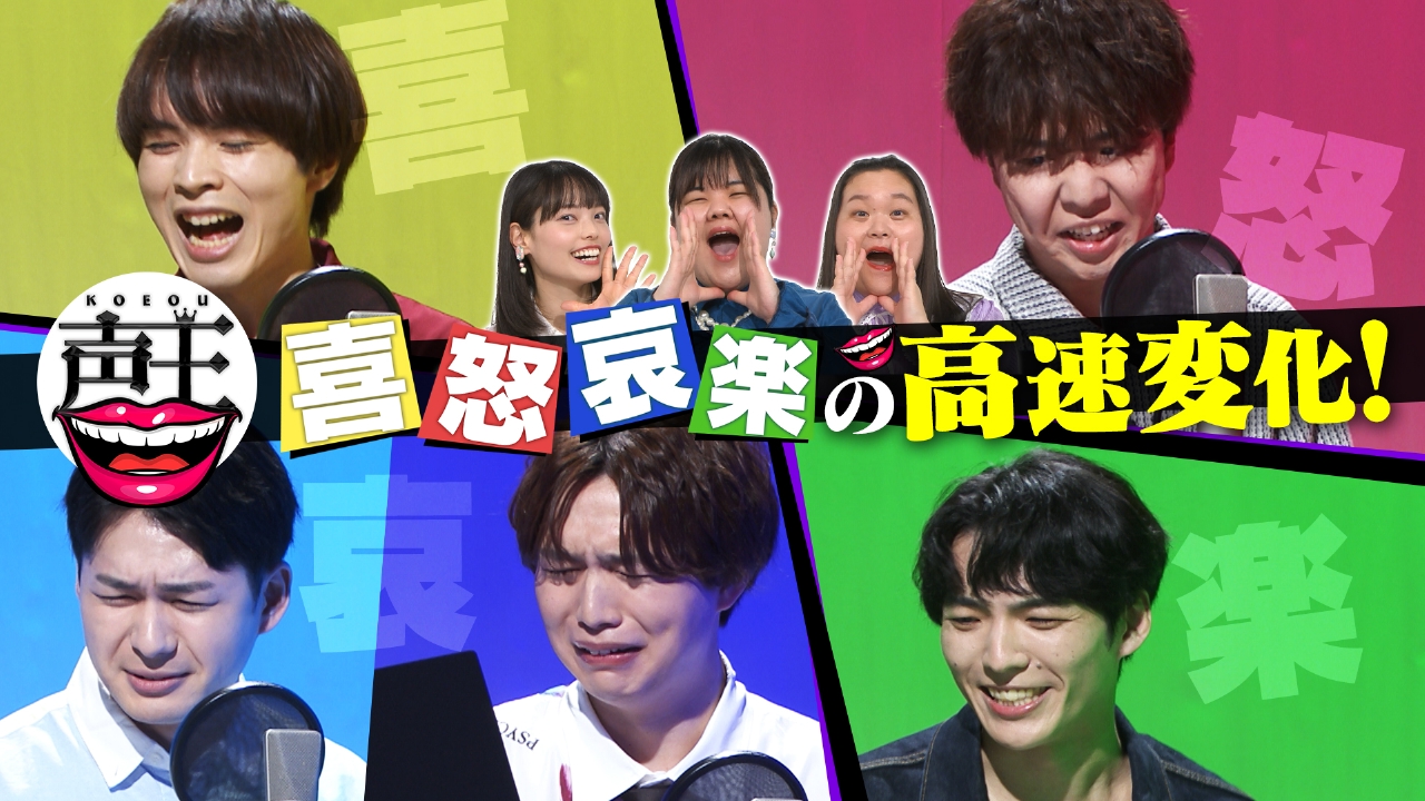バラバラマンスリー 5月22日(木)放送分 声王 イケメン声優5人が“桃太郎 