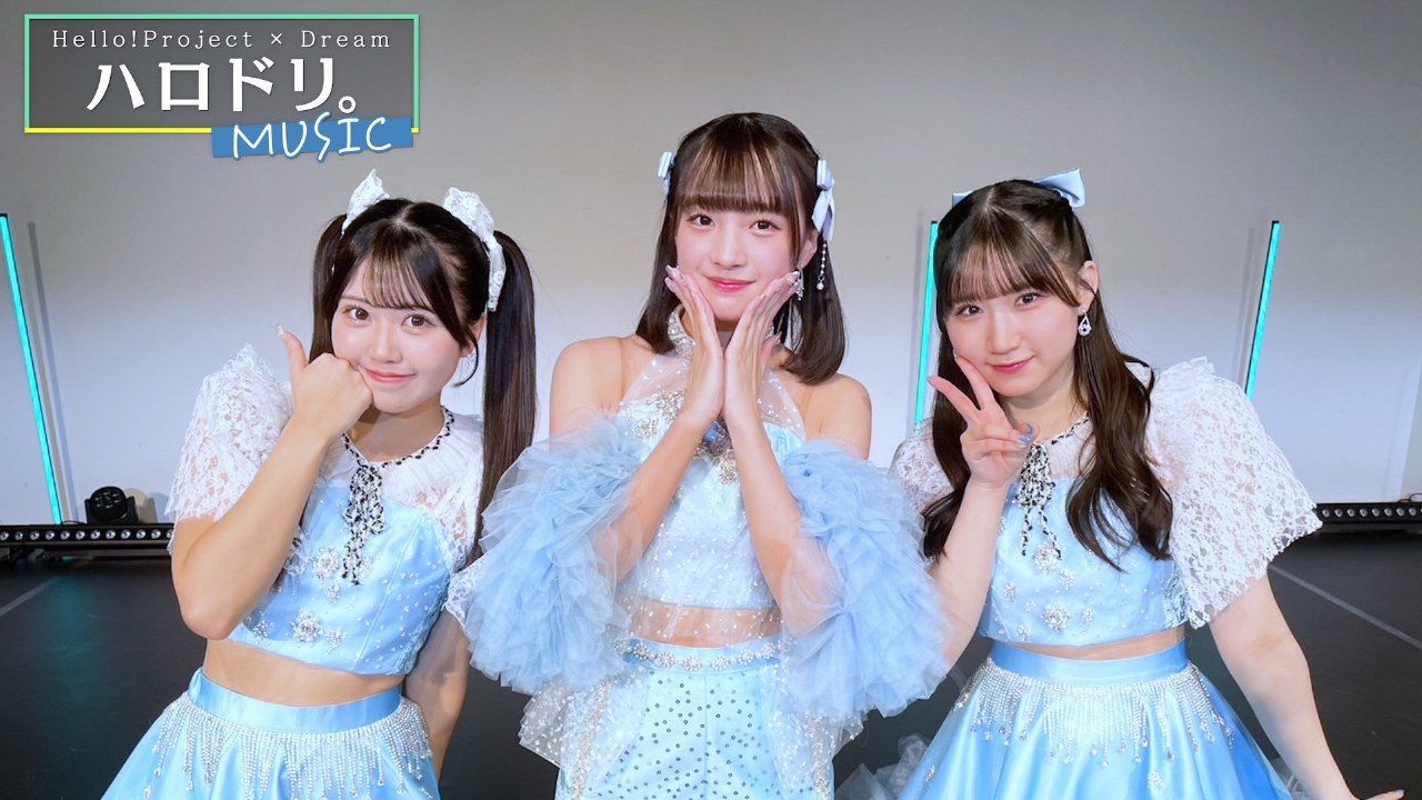 ハロドリ。-MUSIC- 3月31日(月)放送分 つばきファクトリー 結成10周年