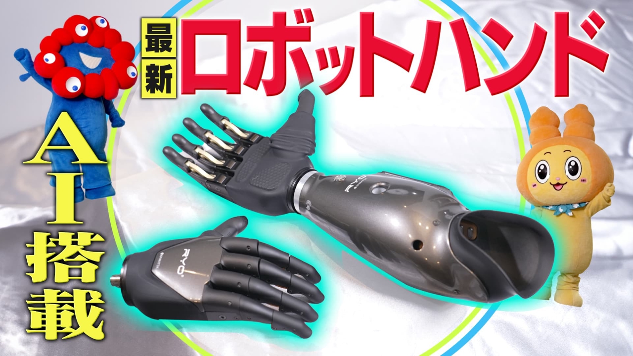 こどもちょうせんバラエティ いろりろ 2024年放送 最新ロボットハンド