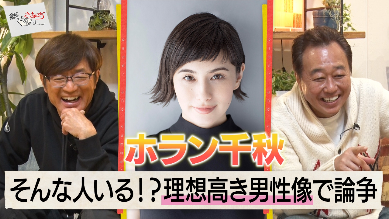 紙とさまぁ～ず 4月5日(土)放送分 ゲストはホラン千秋！のアンケート