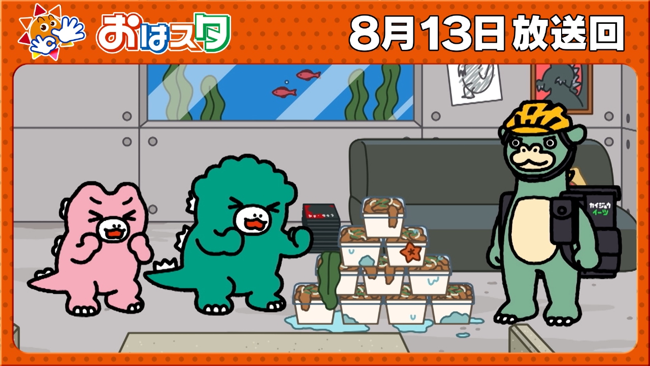 おはスタ 8月13日(水)放送分 大阪・関西万博＆大ピンチ展！レポート