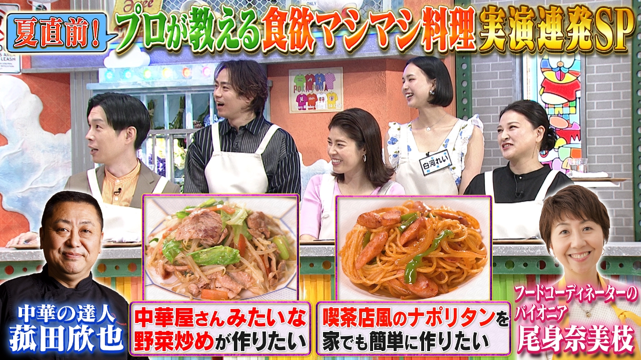 ぽかぽか 5月29日(木)放送分 木曜（1）料理のプロが実演！激ウマ裏技大