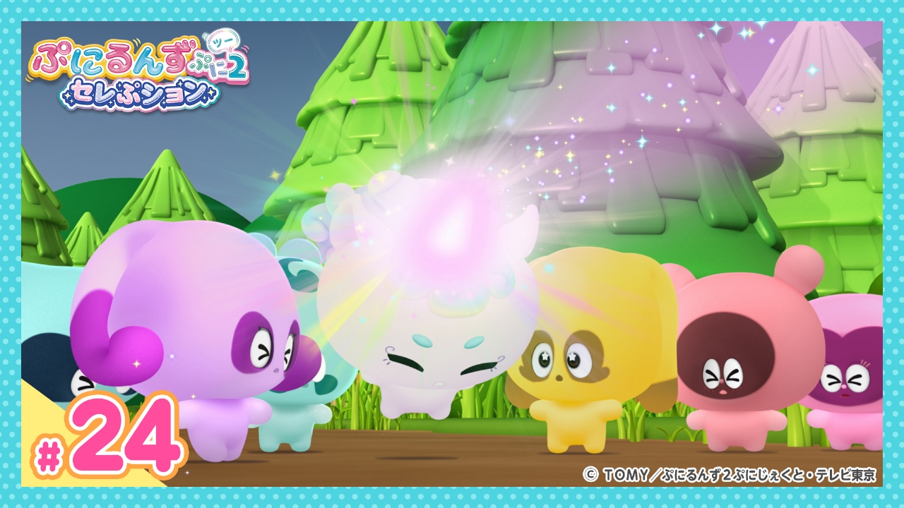 ぷにるんず ぷに2 セレぷション 6月21日(土)放送分 第24話『ともるん