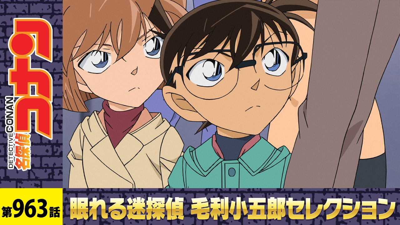 江戸川コナン&毛利蘭&毛利小五郎【PRスタンプラリーホイル版