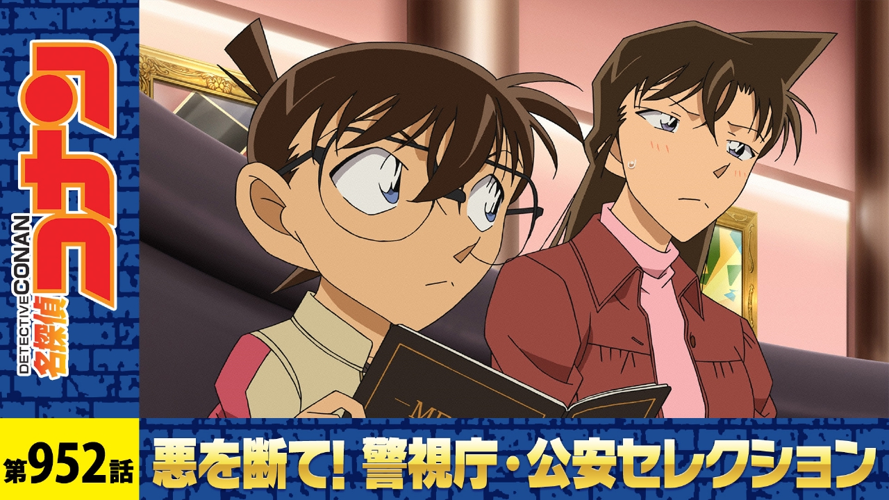 名探偵コナン 2019年放送 迷宮カクテル（前編）｜アニメ／ヒーロー