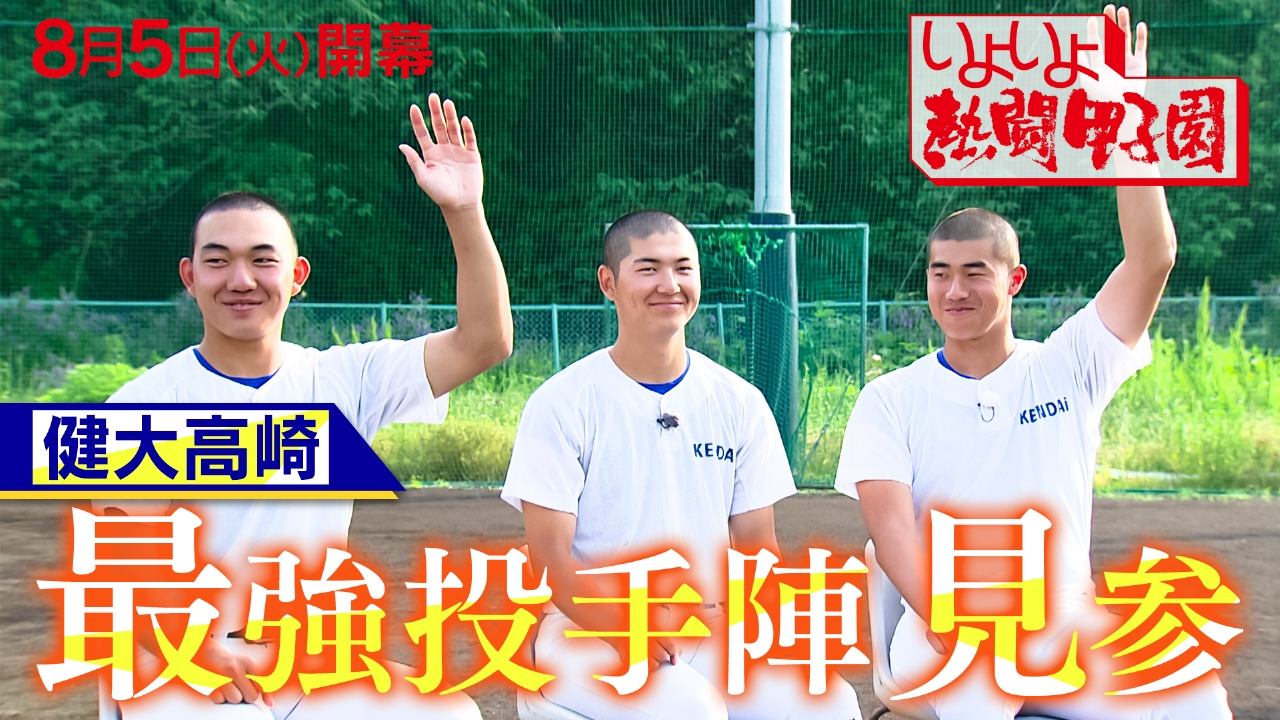 熱闘甲子園2021・2022～ 第103・104回大会 Fasgg0PacAE5wzI.jpg:large