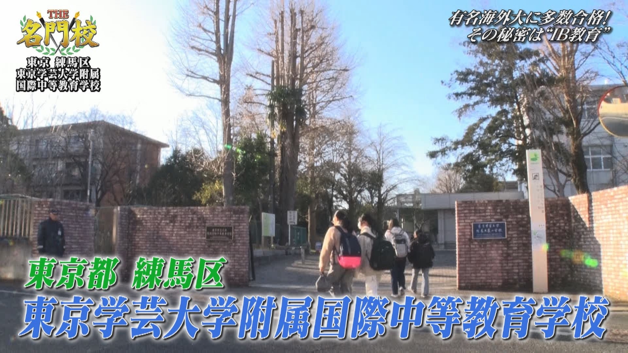 THE名門校 日本全国すごい学校名鑑 5月24日(土)放送分 テレビ学校訪問