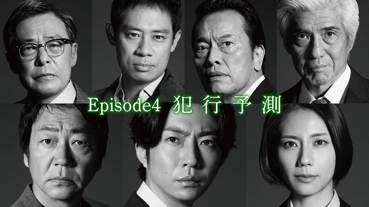 大追跡～警視庁SSBC強行犯係～ 7月30日(水)放送分 Episode4「犯行