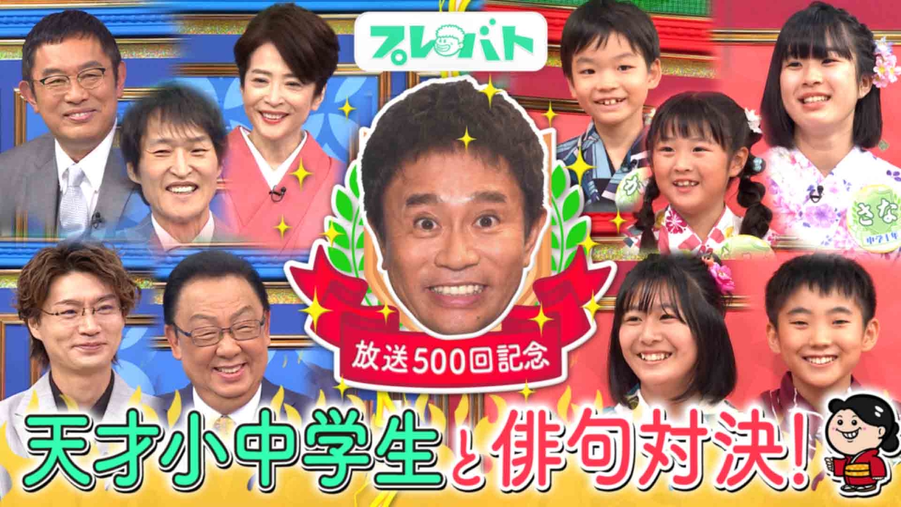 プレバト 俳句