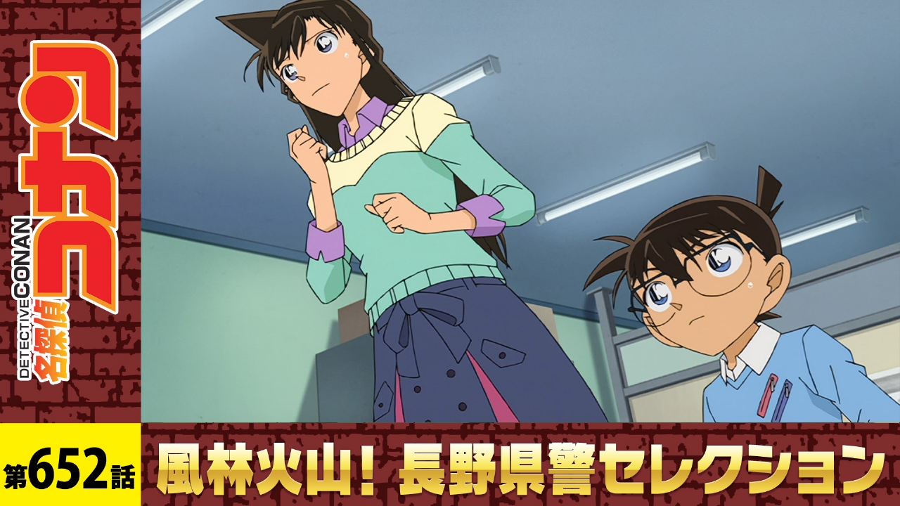 名探偵コナン 2012年放送 毒と幻のデザイン（EYE）｜アニメ／ヒーロー