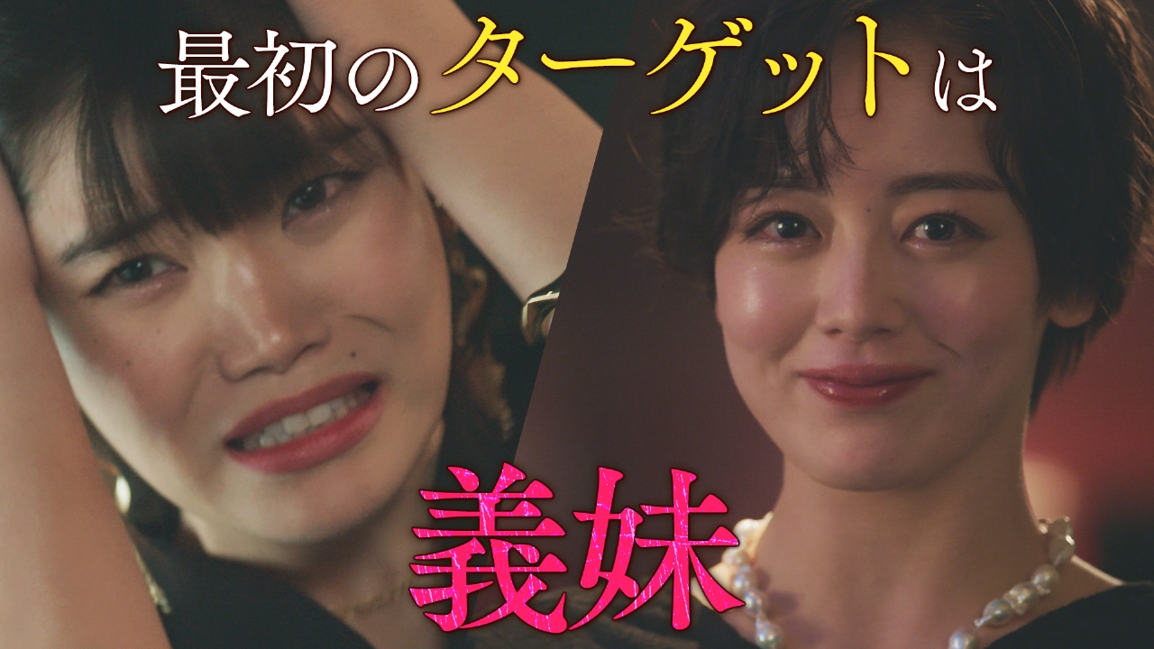 肝臓を奪われた妻 2024年放送 #02 ワガママな義妹に制裁を下す！｜ドラマ｜見逃し無料配信はTVer！人気の動画見放題