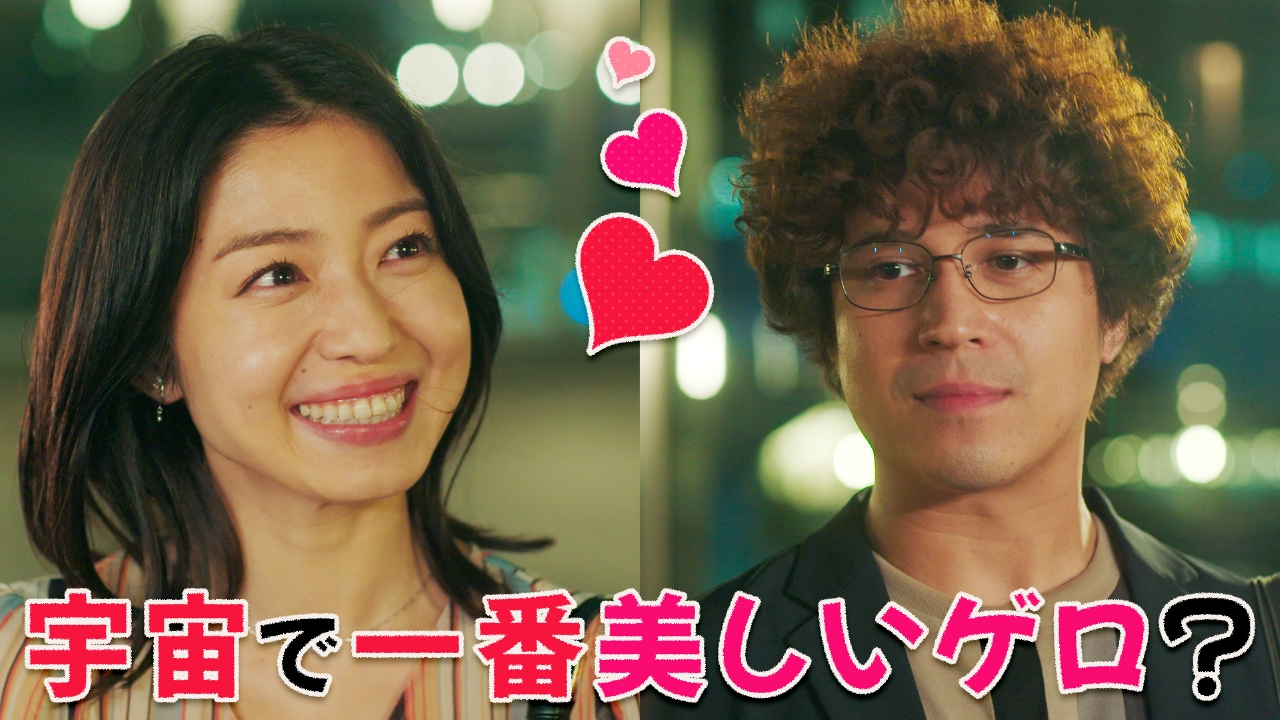 クラスメイトの女子、全員好きでした 2024年放送 #3「宇宙で一番美しい 