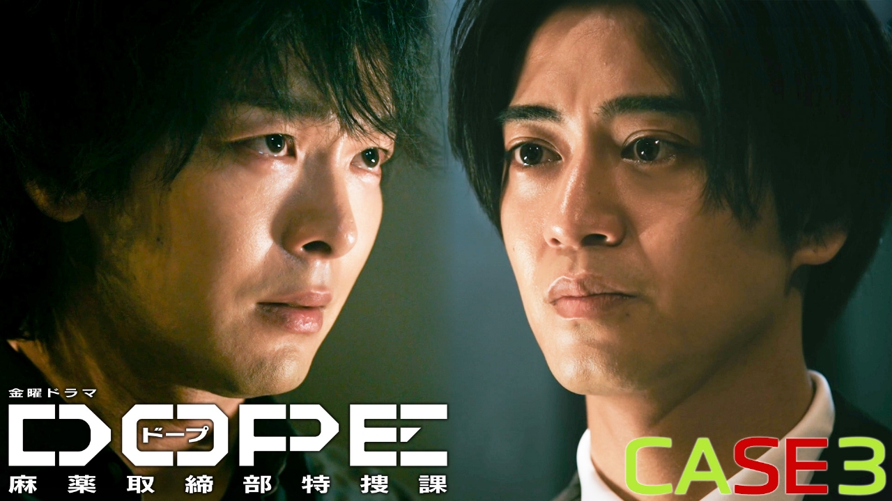 DOPE 麻薬取締部特捜課 7月18日(金)放送分 CASE 3 更生施設で密売