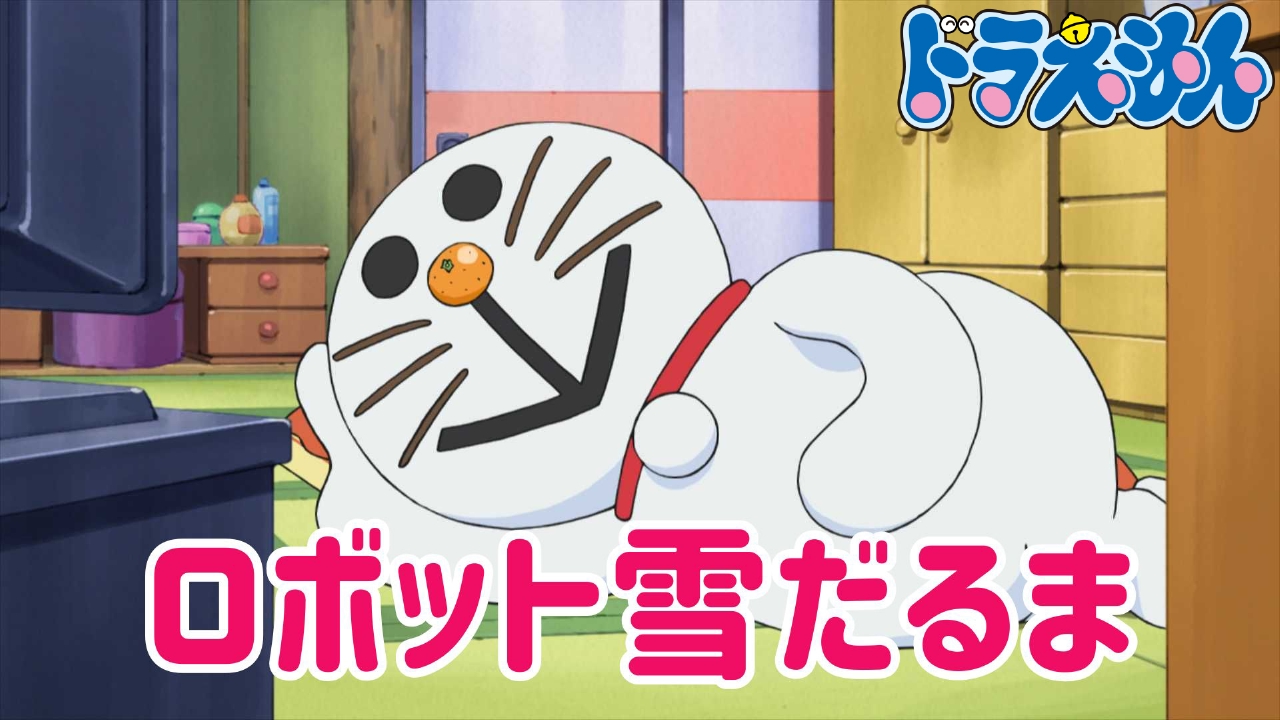 ロボット雪だるま【「100％ドラえもん＆フレンズ in 東京」開幕記念】