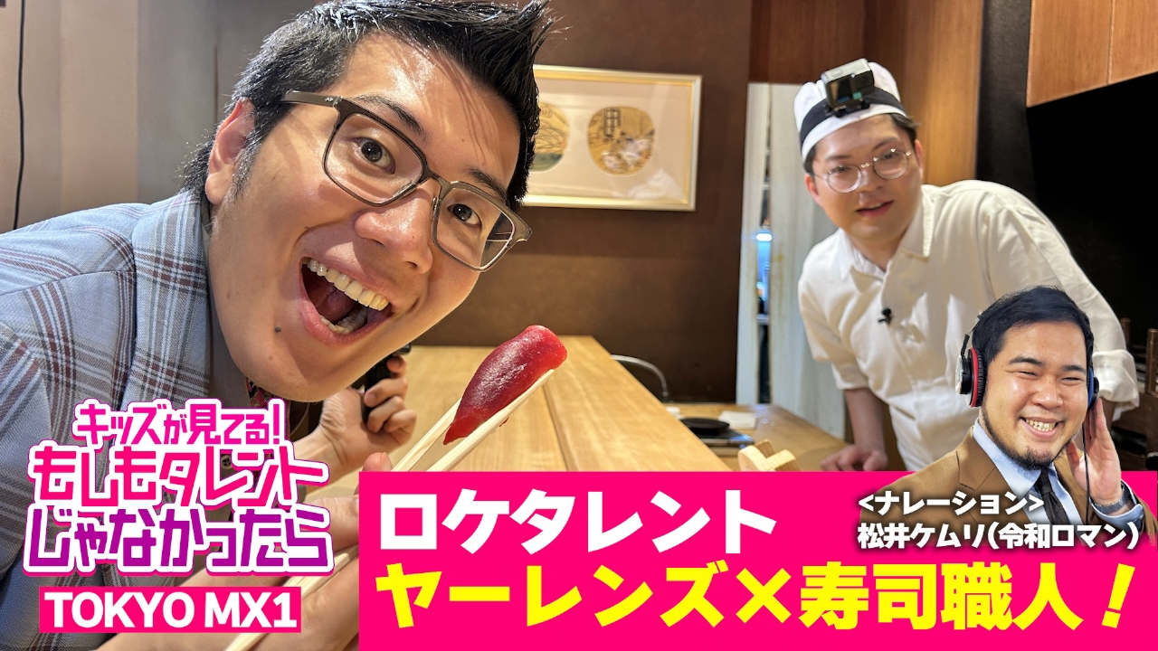 キッズが見てる！もしもタレントじゃなかったら 4月20日(日)放送分