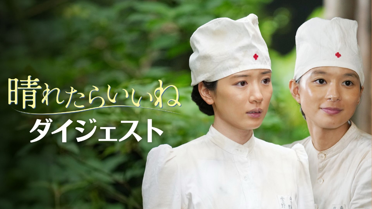 晴れたらいいね 晴れたらいいね テレビ東京開局60周年特別企画ドラマスペシャル