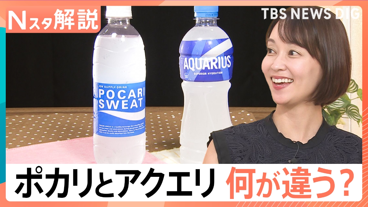 TBS NEWS DIG Powered by JNN 8月13日(水)放送分 “ポカリ”と“アクエリ
