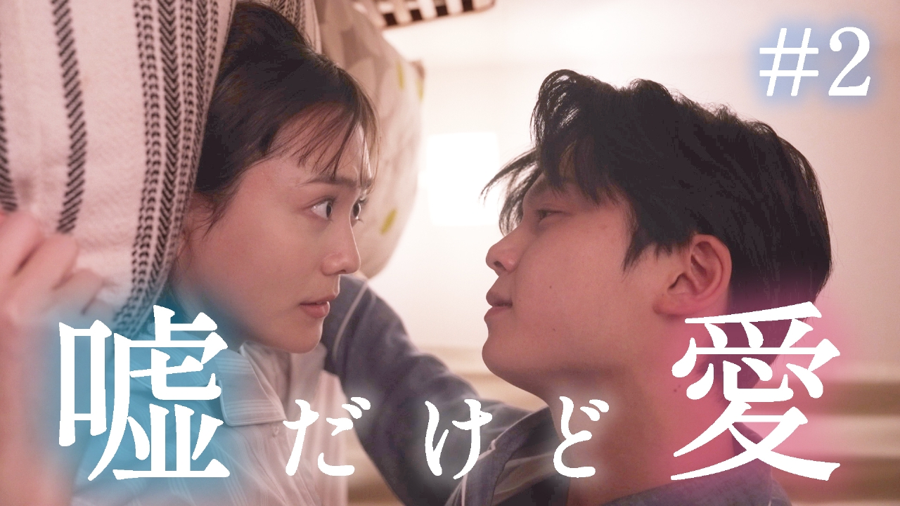 子宮恋愛 4月17日(木)放送分 #2 すれ違いと嘘｜ドラマ｜見逃し無料配信はTVer！人気の動画見放題