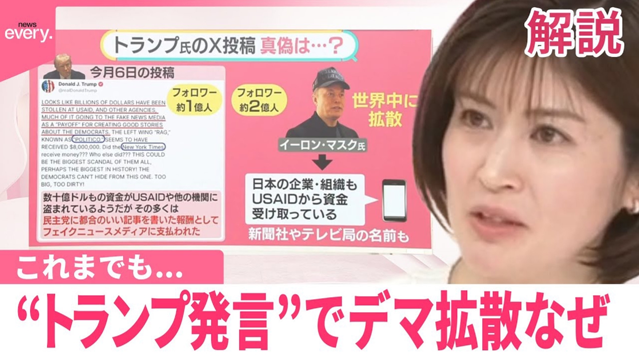 日テレNEWSセレクト 2月28日(金)放送分 【なぜ？】“トランプ 発言”でデマ拡散【#みんなのギモン】｜報道／ドキュメンタリー｜見逃し無料配信はTVer！人気の動画見放題