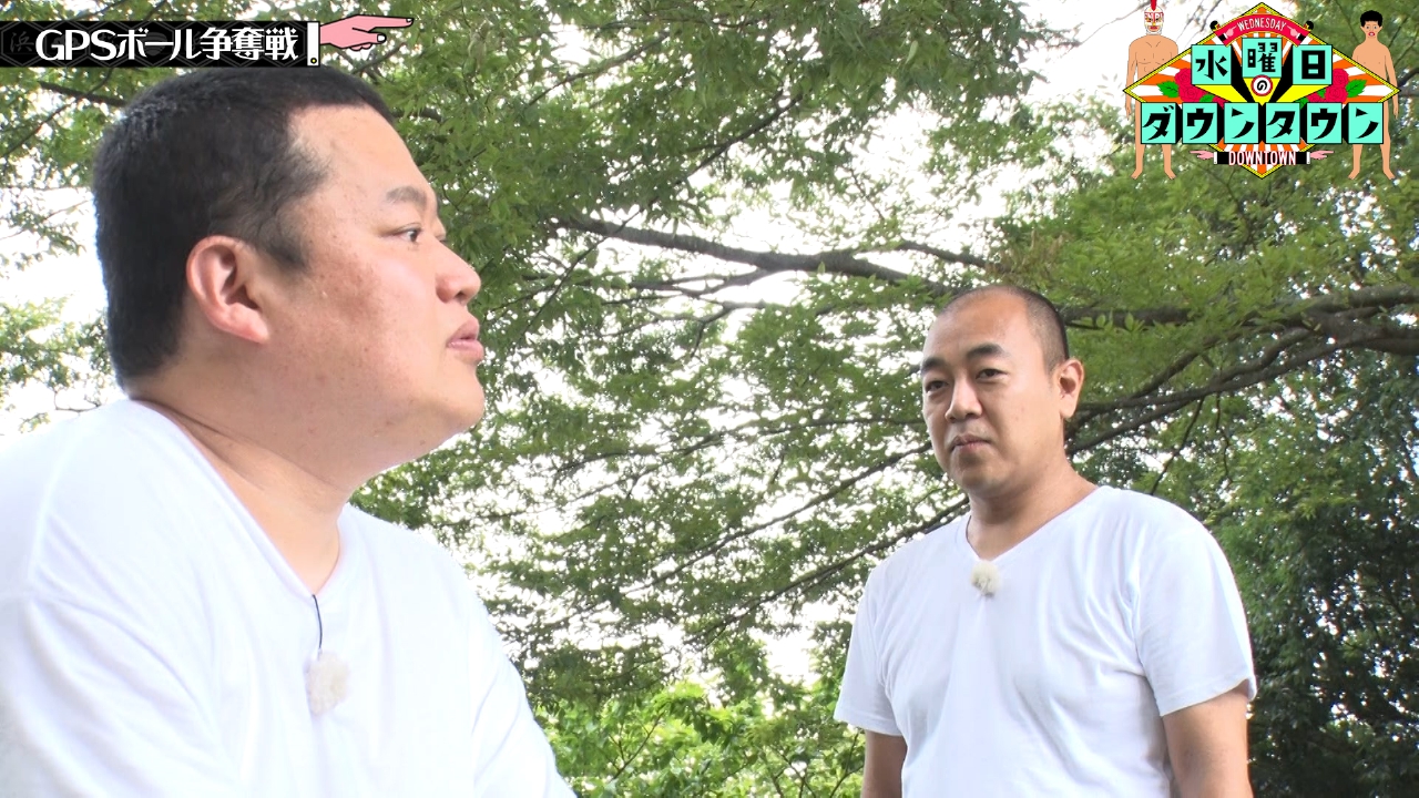 水曜日のダウンタウン 9月10日(水)放送分 GPSボール争奪戦｜バラエティ